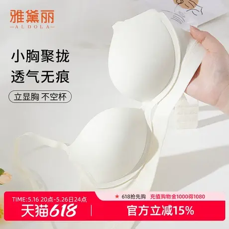 雅黛丽内衣女光面无痕小胸聚拢薄款防下垂收副乳无钢圈美背文胸夏商品大图