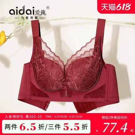 爱戴调整型内衣女小胸聚拢收副乳大胸显小无钢圈本命年红色文胸夏商品大图