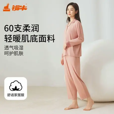 铜牛60支柔润轻暖肌底家居女套 2024秋冬新款套装女VJ128商品大图