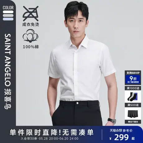 【液氨免烫】报喜鸟2025春季新款男士商务正装短袖衬衫上衣衬衣男图片