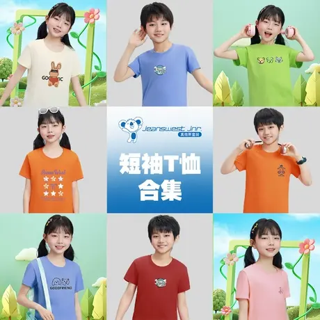 NZP真维斯童装2025夏季新款帅气可爱短袖儿童T恤男女童中小童上衣图片