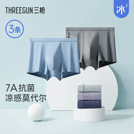 【冰立方】3条三枪花纱莫代尔冰丝凉感内裤男桑蚕丝7A抗菌四角裤商品大图