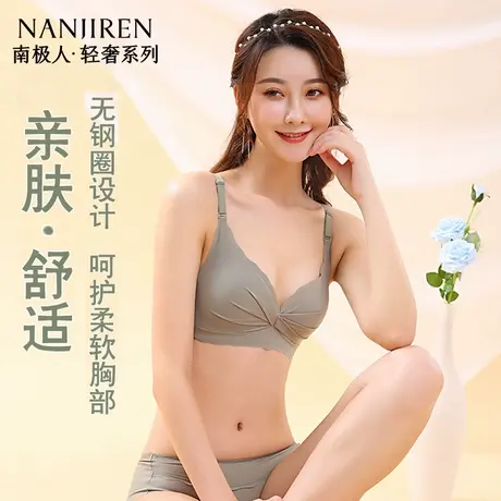 南极人内衣聚拢收副乳深V领无痕上托防下垂无钢圈粉底液女生文胸商品大图