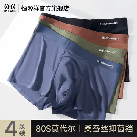 恒源祥男士莫代尔平角内裤桑蚕丝抑菌裆裤衩男款透气打底四角短裤商品大图