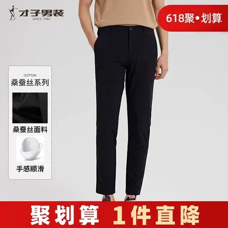 【轻奢桑蚕丝】才子男装高端休闲裤男士2024夏季新款修身商务长裤商品大图