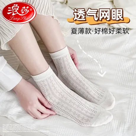 浪莎袜子女夏薄款网眼透气中筒袜2025新款爆款吸汗纯白色棉袜短袜商品大图
