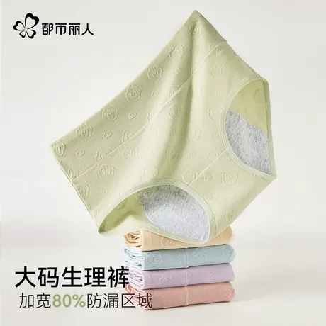 都市丽人大码生理裤防渗防漏纯棉内裤女新款200斤可穿10A级抑菌裆商品大图