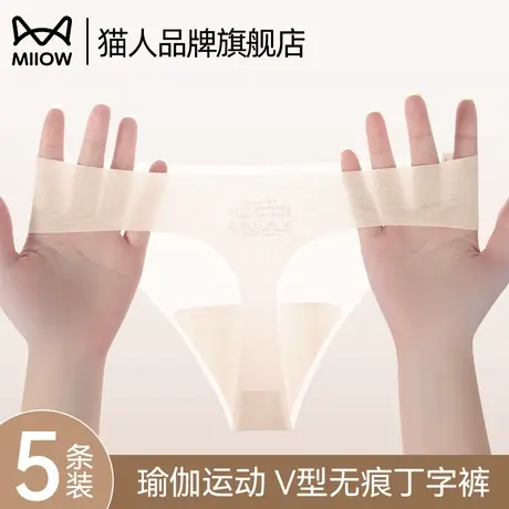 猫人丁字裤女士抗菌款无痕冰丝瑜伽运动健身低腰性感三角裤内裤商品大图