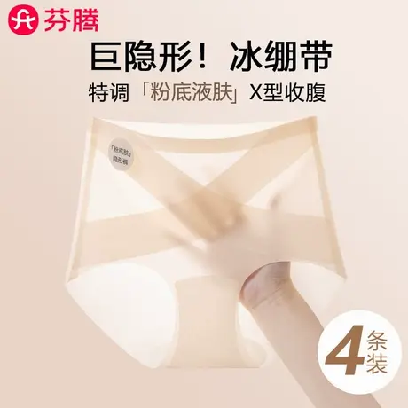 芬腾隐形无痕冰绷带收腹内裤女收小肚子新款夏超薄款粉底液三角裤商品大图
