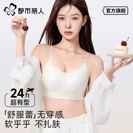 都市丽人无痕内衣女士2025新款小胸聚拢细肩带防滑蕾丝文胸罩女生图片