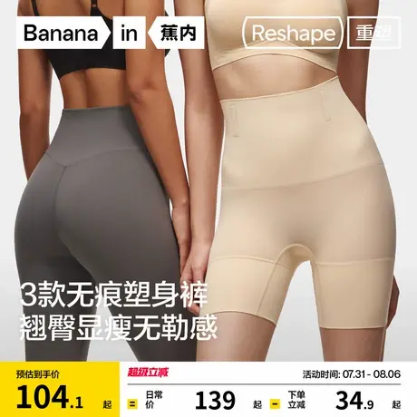 蕉内重塑女塑身美体裤提臀收腹高腰无痕不卷边塑形打底裤安全裤商品大图