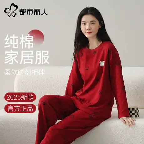 都市丽人睡衣女春秋款纯棉长袖红色结婚2025蛇年本命年夏季家居服商品大图