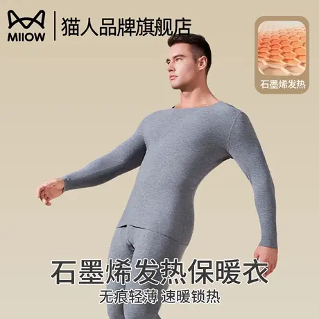 猫人石墨烯保暖套装男士加绒薄款2025新款秋衣秋裤内衣男款秋冬季商品大图