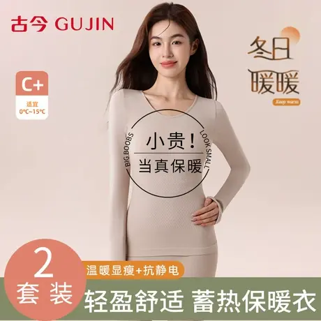 古今保暖套装内衣女无痕修身显瘦内搭恒温发热加绒秋衣秋裤秋冬季商品大图