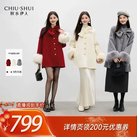 【所有姐姐的衣橱直播间】秋水伊人100%绵羊毛蝴蝶结毛呢外套图片