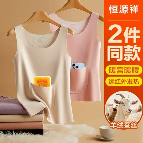 恒源祥无痕保暖背心女羊绒蚕丝上衣双兜暖宫护腰发热内穿马甲秋冬商品大图