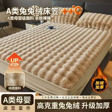 北极绒|A类兔毛绒羊毛床笠保暖蓄热抗静电不起球吸湿透气秋冬床罩图片