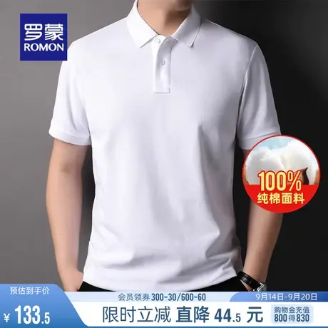【纯棉+重磅200g】罗蒙男士商务休闲POLO衫2023夏纯色百搭短袖T恤商品大图