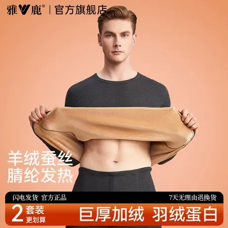 雅鹿保暖男士内衣发热加绒加厚秋衣秋裤套装男款绒德防寒冬季保温商品大图