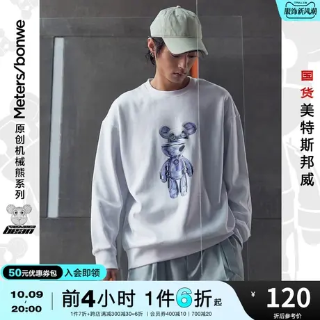 国货美特斯邦威圆领卫衣男宽松春秋潮流机械熊套头针织上衣男商品大图