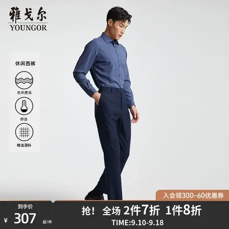 【透气保型】雅戈尔秋季男士商务休闲西裤直筒宽松大码职业长裤子商品大图