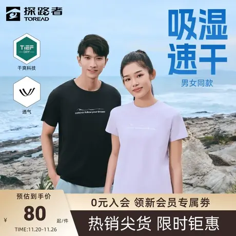 刘昊然同款探路者短袖男蜂巢仿生速干弹力春夏季户外上衣T恤女👻图片