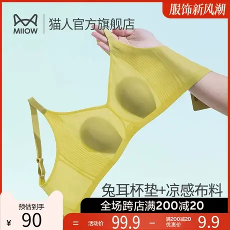 猫人内衣女大胸显小防下垂收副乳无钢圈无痕凉感薄款兔耳杯文胸罩图片