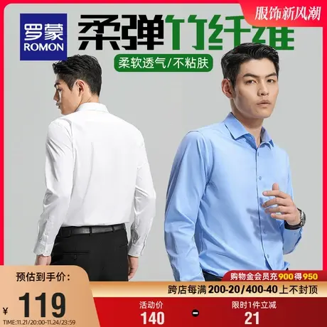 【竹纤维】罗蒙男士长袖衬衫春季新款职业工装易打理纯色休闲衬衣商品大图