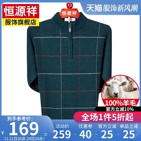 恒源祥男士圆领羊毛衫男套头秋冬新品打底针织衫中老年爸爸装毛衣商品大图