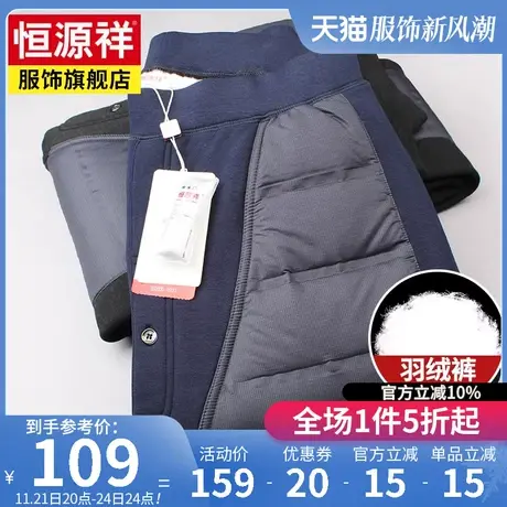 恒源祥羽绒裤男内穿内胆棉裤冬季男士中老年人爸爸加厚保暖裤男裤图片