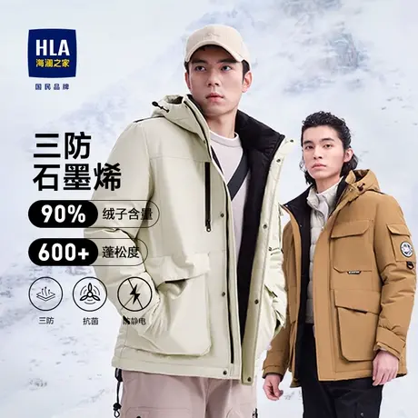 【三防石墨烯】海澜之家户外羽绒服23秋冬新连帽黑加厚冲锋外套男图片