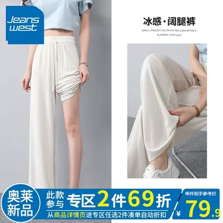 ZR真维斯米白冰感阔腿裤女2023新款夏时尚垂感设计冰丝裤子女高腰商品大图