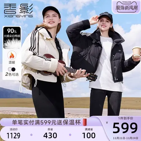 【轻户外】香影小个子羽绒服女短款2023冬季新款90白鸭绒撞色外套图片