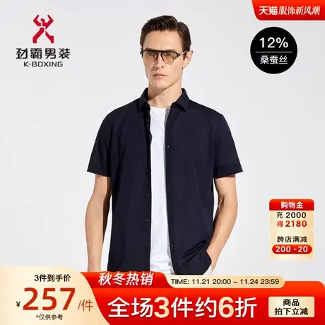 劲霸男装男士衬衣夏季商务休闲高级感含桑蚕丝短袖衬衫BDBC2356商品大图