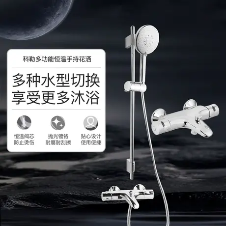 科勒恒温花洒淋浴花洒套装家用淋雨喷头套装沐浴花洒淋浴器72683商品大图
