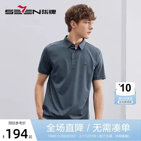 柒牌polo衫男短袖夏季2023新款时尚休闲中青年高弹男士翻领T恤衫图片
