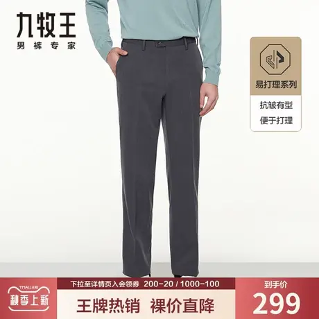 【抗皱易打理】九牧王正装西裤男秋季中年商务休闲色纺防褪色长裤商品大图