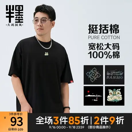 半墨大码男装夏季男士t恤宽松打底加肥加大短袖T恤凉感胖子体恤薄图片