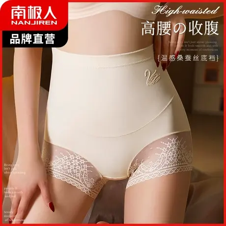 南极人高腰收腹内裤女含桑蚕丝抑菌裆美体塑形三角短裤头性感提臀图片