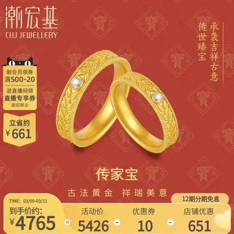 潮宏基臻藏情穗黄金钻石对戒指古法足金结婚三金礼物丷FX商品大图