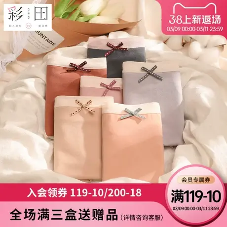 彩田女士夏季新款中腰澳洲棉纯色柔软贴合舒适简洁抗菌裆三角内裤图片