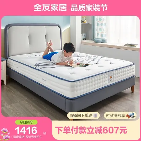 【立即抢购】全友家居XB.Duck联名款儿童床垫乳胶椰丝棉护脊椎垫商品大图