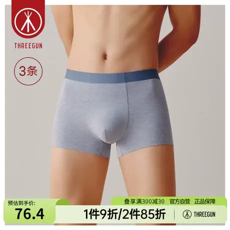 [3条装]三枪内裤男莫代尔无痕内裤冰丝凉爽抗菌高弹男士平角裤图片