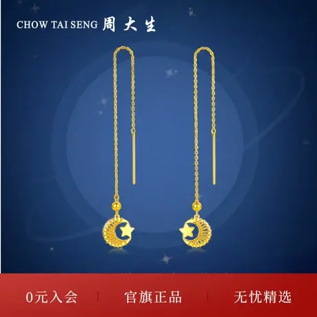 周大生黄金耳饰女足金5G极光金星月神话耳环耳线生日礼女友商品大图