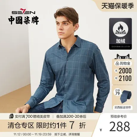【加绒】柒牌男士衬衫2021秋冬新款时尚休闲百搭绣花格纹保暖T恤商品大图