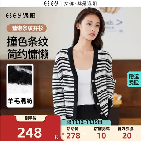 逸阳秋季新款针织衫女条纹V领宽松短款外搭开衫时尚上衣外套图片