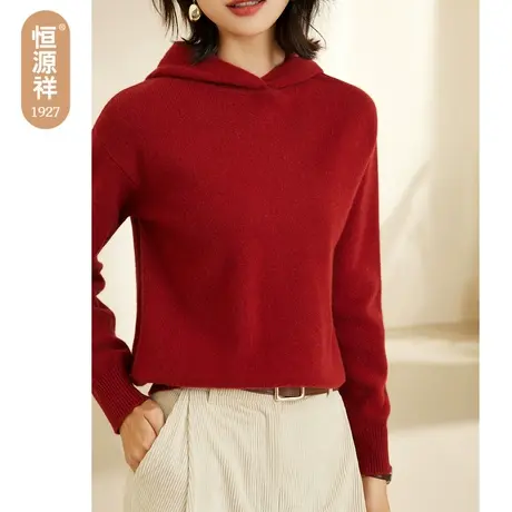 恒源祥休闲连帽套头针织衫女纯色羊毛衫2023秋冬新款外穿气质毛衣图片