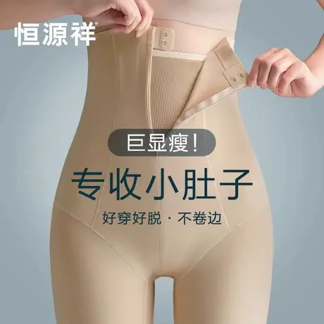 恒源祥高腰收腹提臀裤无痕塑身美体裤强力收小肚子产后塑形内裤女商品大图