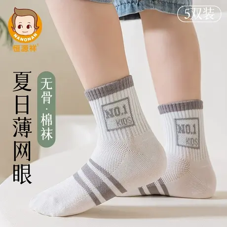 恒源祥儿童袜子男童薄款网眼透气小学生男孩夏天运动中筒无骨棉袜商品大图