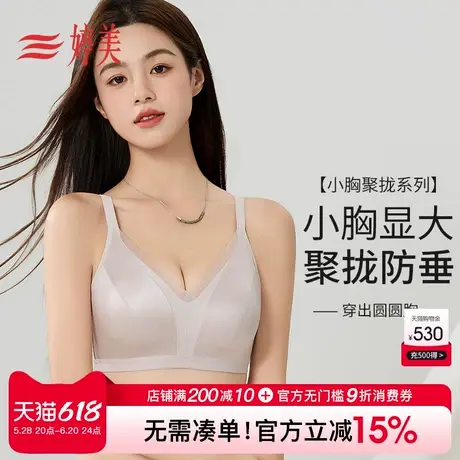 婷美薄款圆球杯小胸聚拢内衣软支撑收副乳提拉防下垂蕾丝美背文胸商品大图